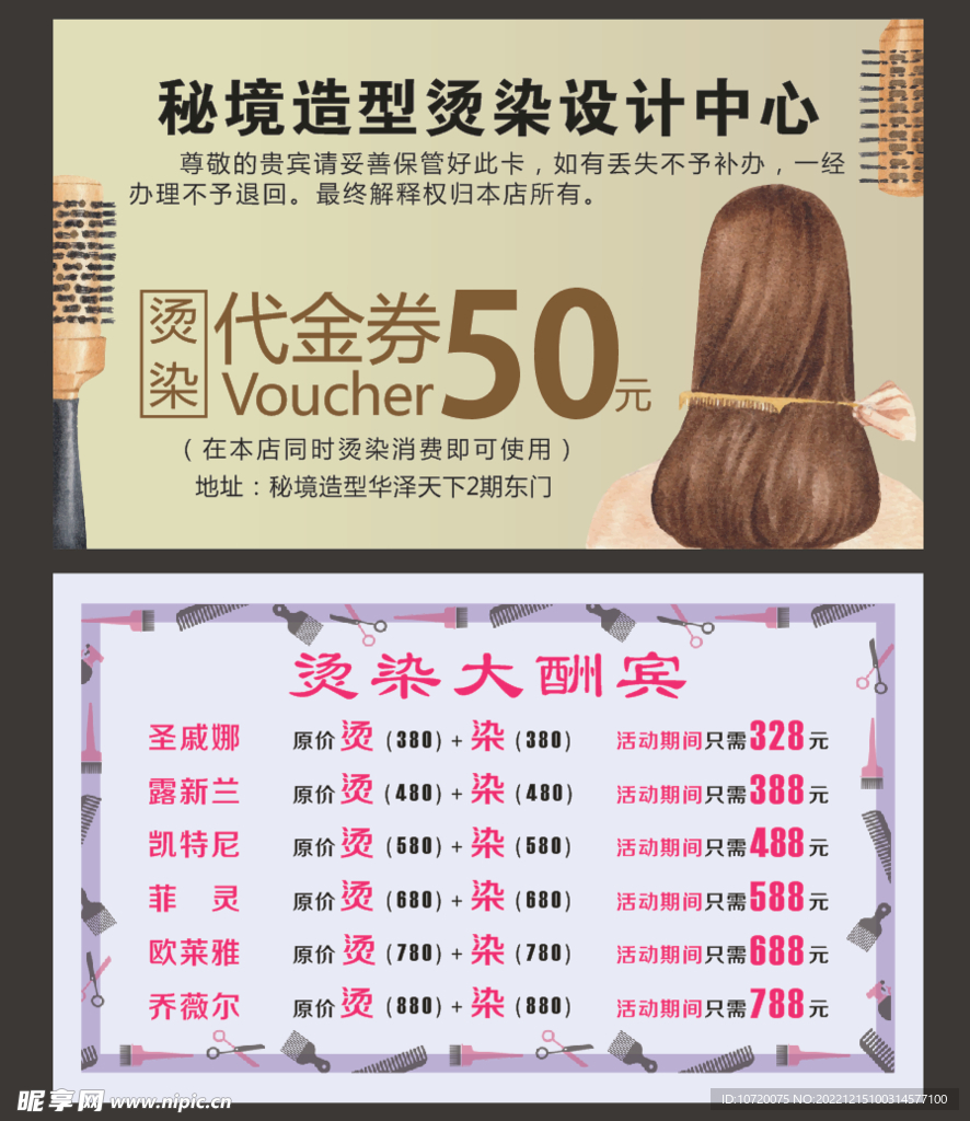 烫染现金券