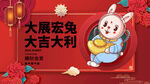 兔年 