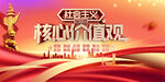 社会主义核心价值观