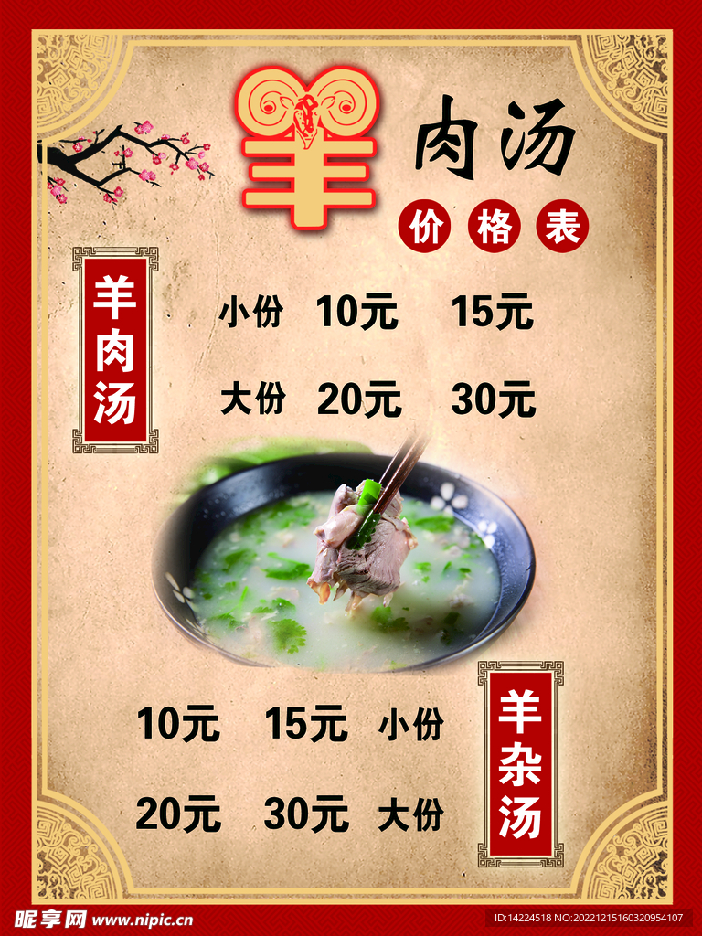 羊肉汤