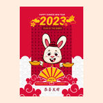2023兔年海报 