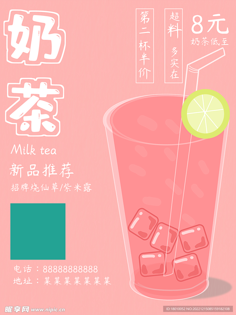 奶茶海报