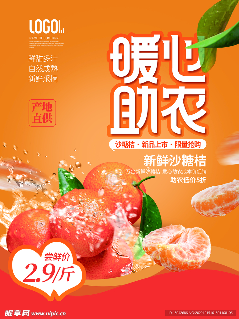 沙糖桔新品