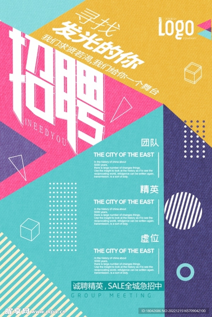 全城招聘广告