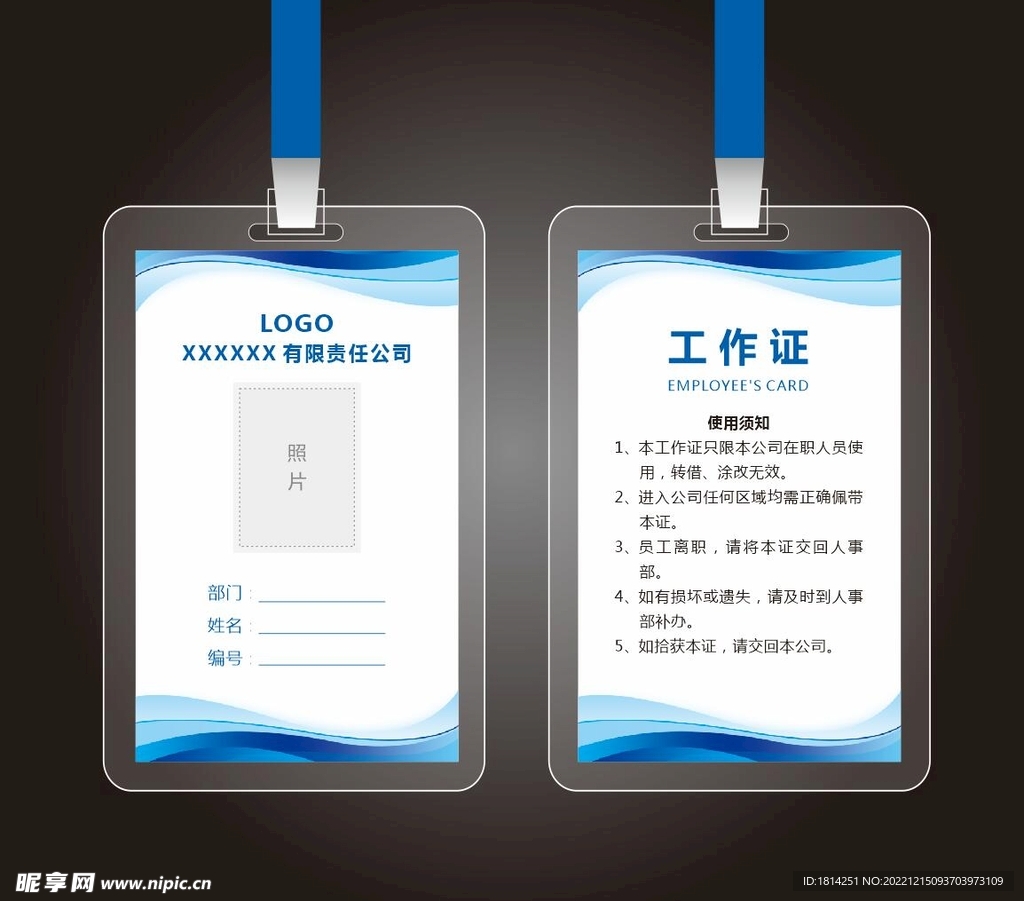 工作证