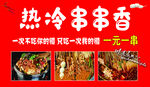 串串香