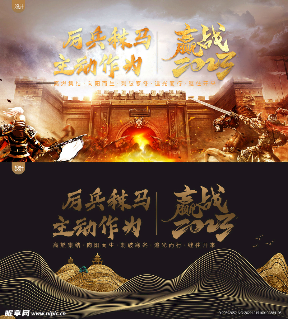 赢战