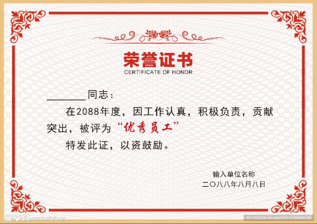 聘书荣誉证书定制