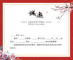 中式古典结婚请柬