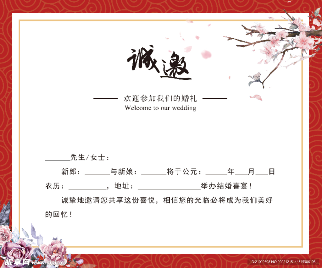 中式古典结婚请柬
