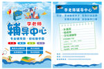 寒暑假辅导班传单海报