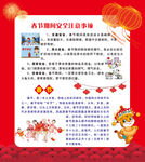 春节安全