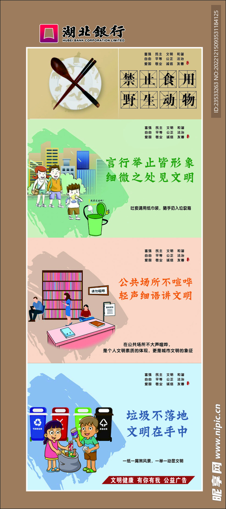 文明健康 有你有我