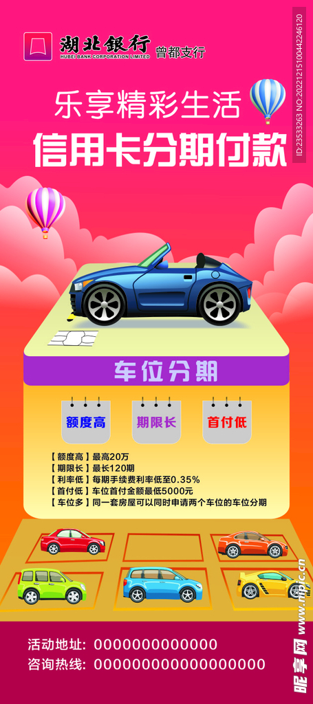 汽车分期
