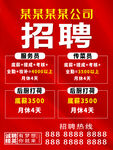 招聘 诚聘