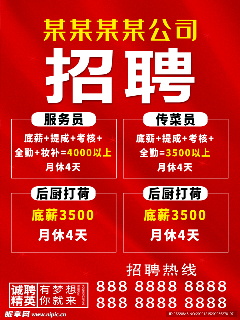 招聘 诚聘