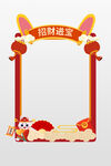 兔年拍照框兔子祥云