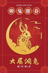 2023兔年