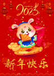 新年快乐