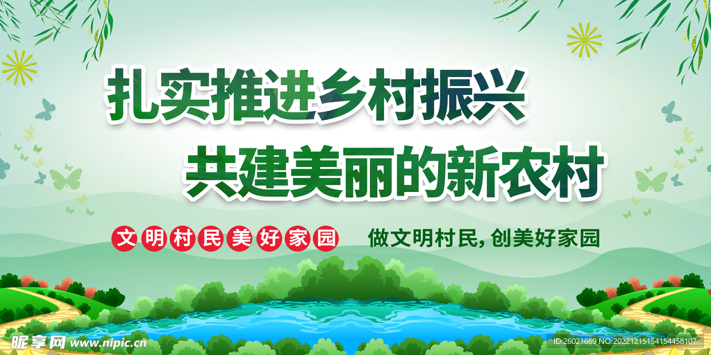 乡村振兴