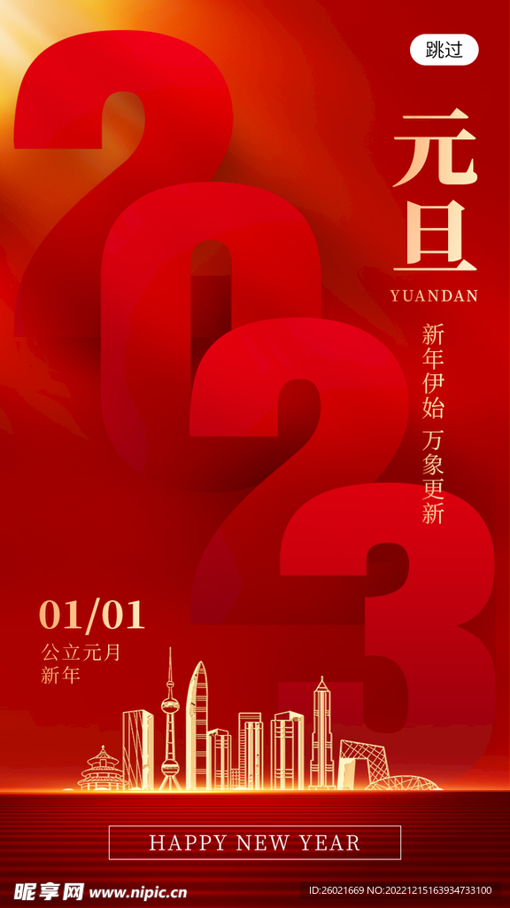 元旦