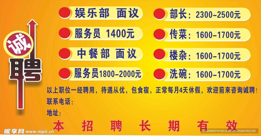 招聘
