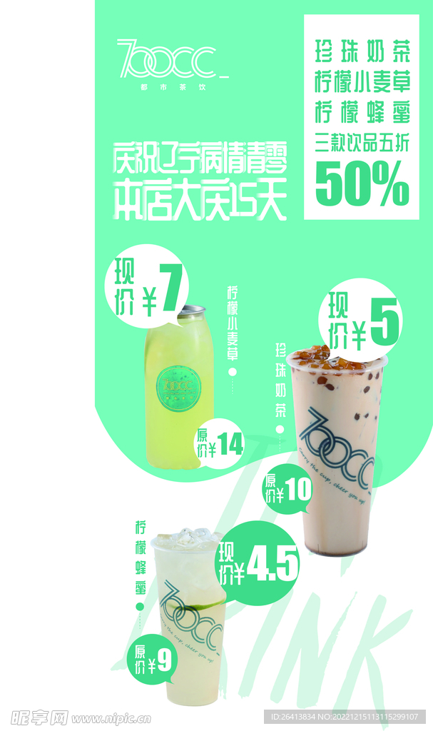 700cc海报