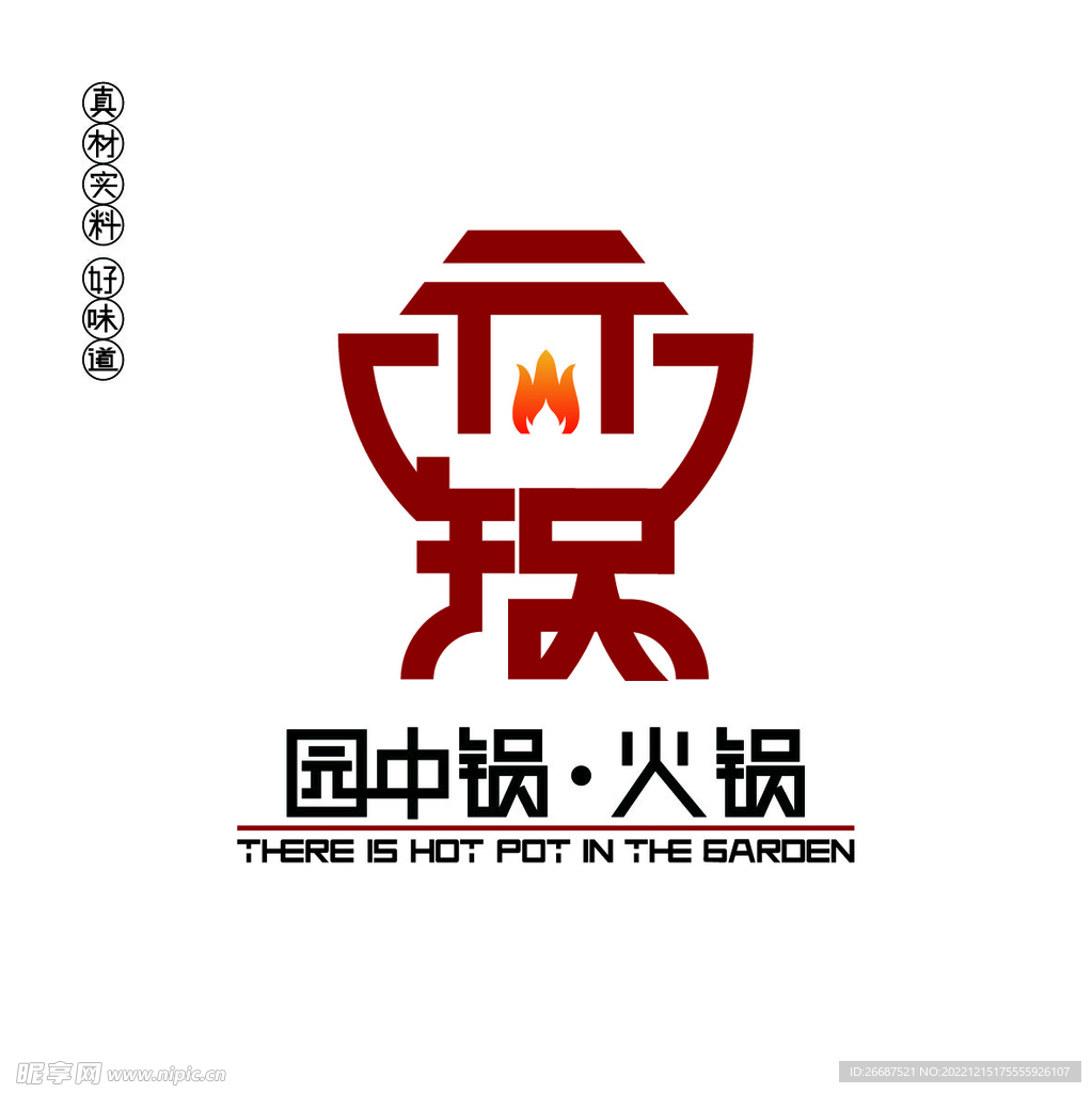 创意火锅店店名logo