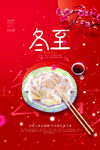 冬至