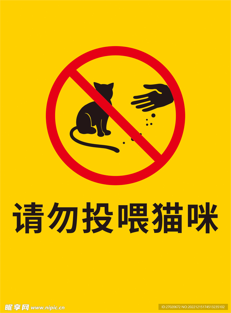 请勿投喂猫咪