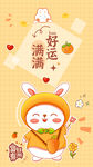 兔年海报壁纸