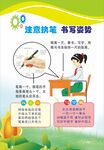 书写姿势