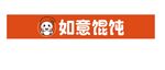 如意馄饨