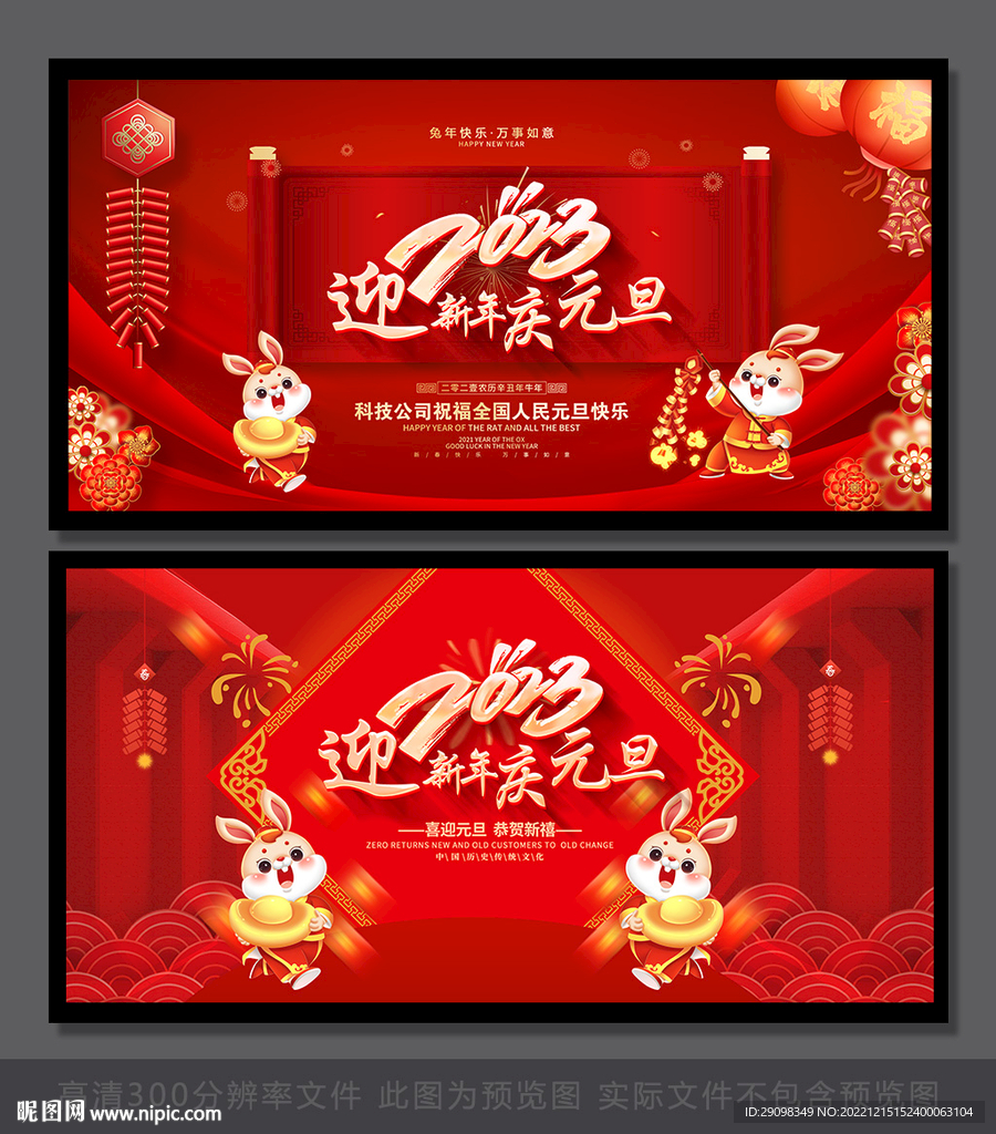 2023迎新年庆元旦