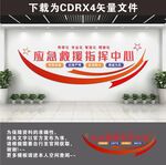 应急管理局文化墙