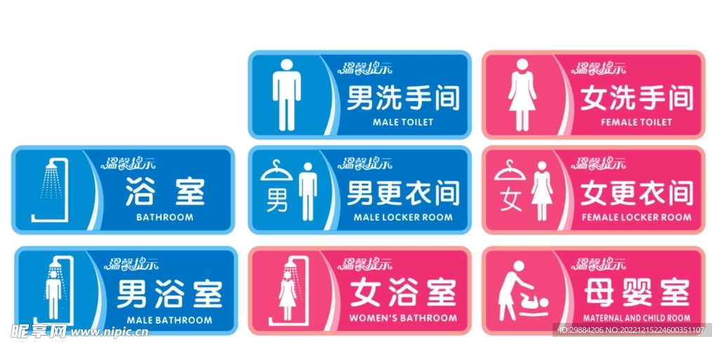 男女洗手间标识标牌