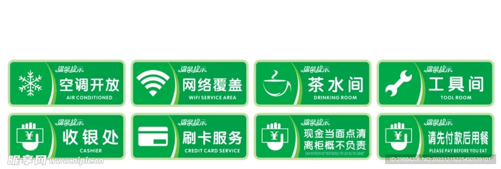 空调网络茶水标识标牌