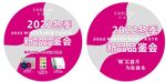 冬装新品品鉴会地贴图片