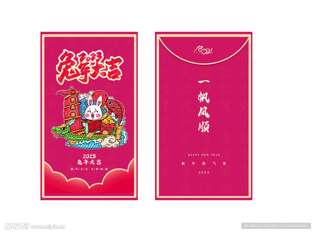 新年红包