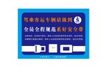 全员全程规范系好安全带
