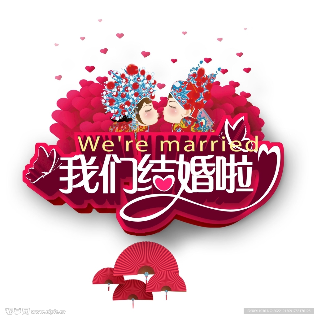 结婚婚宴素材