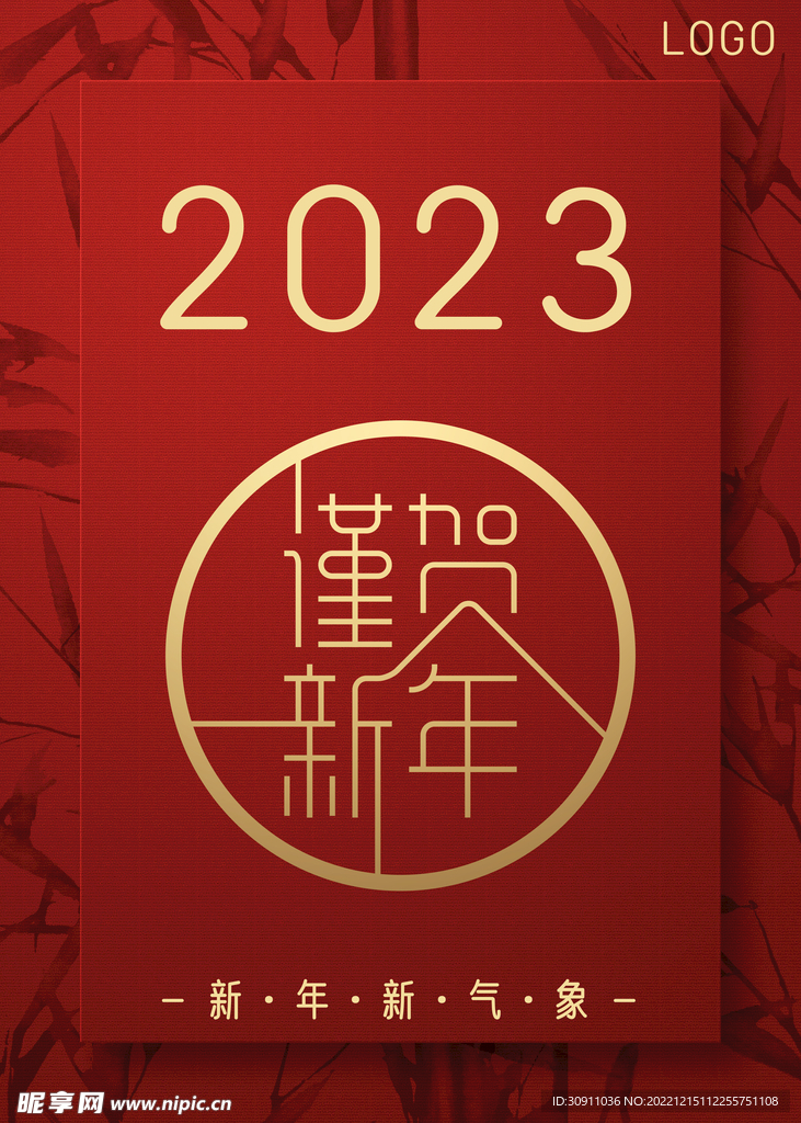 2023恭贺新年海报