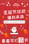 圣诞狂欢活动海报