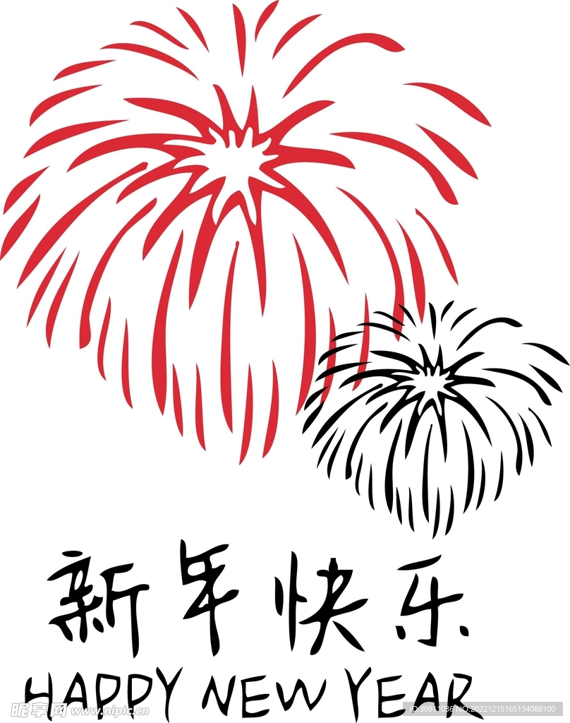 新年快乐素材