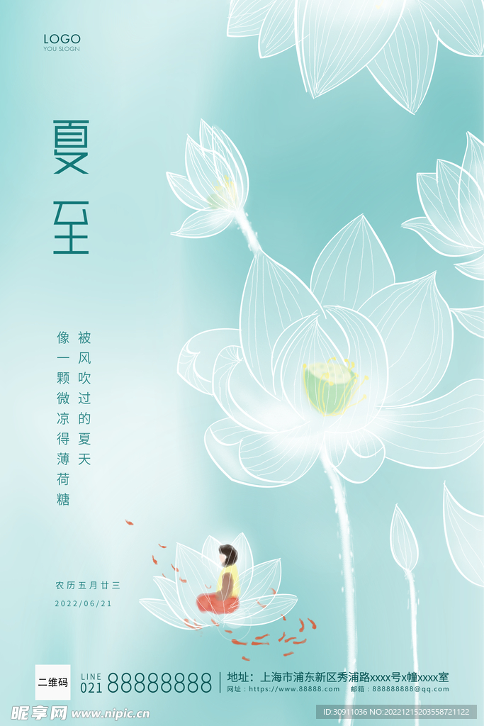 夏至二十四节气海报