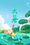 大暑二十四节气海报