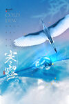 二十四节气之寒露海报