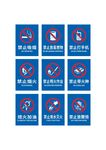 禁止吸烟