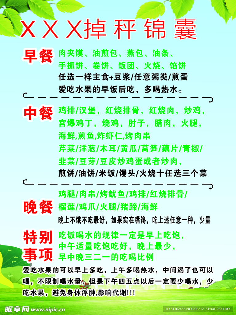 减肥掉秤锦囊