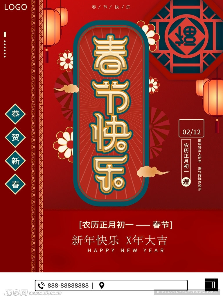 春节快乐